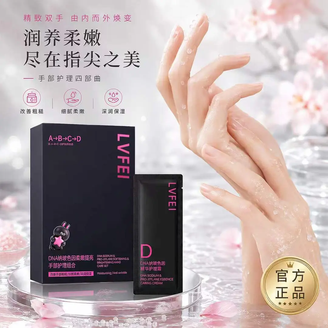 律菲DNA钠玻色因柔嫩提亮护理