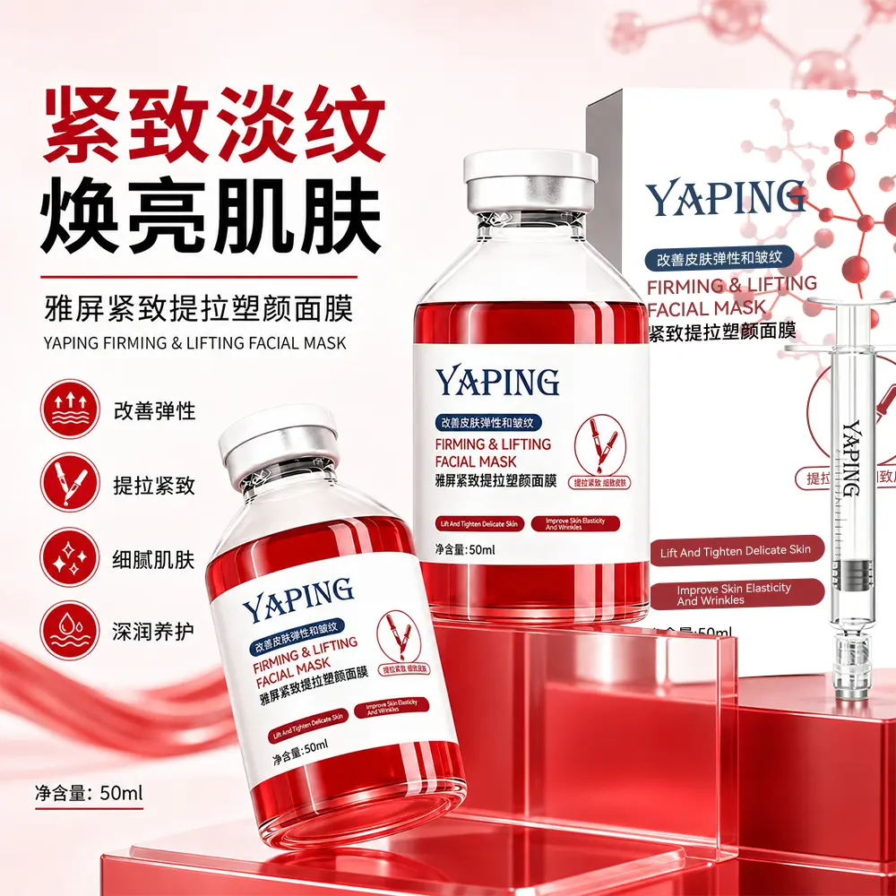 YAPING雅屏紧致提拉塑颜面膜紧致