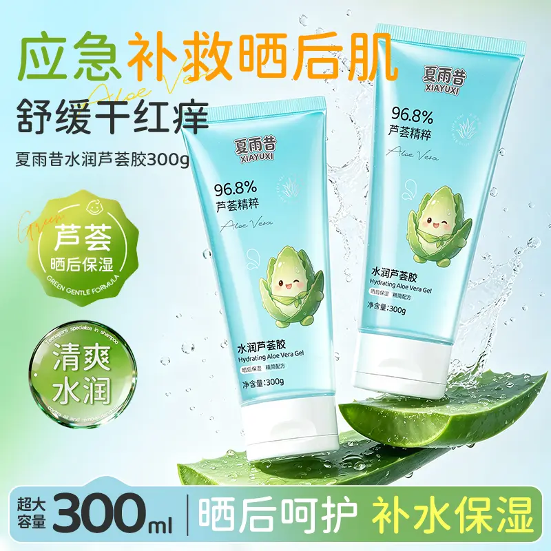 夏雨昔水润芦荟胶儿童晒后舒缓