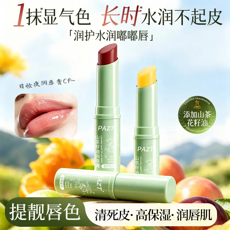 PAZT山茶籽油润唇膏保湿滋润