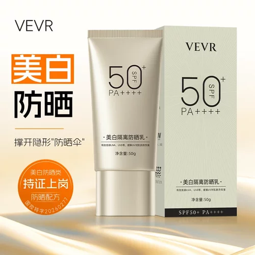 VEVR美白隔离防晒乳防水防汗