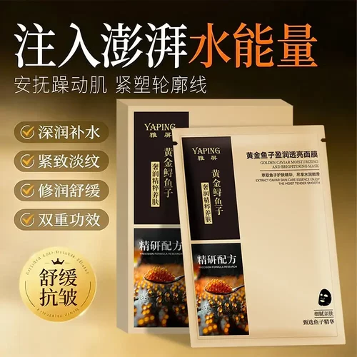 YAPING雅屏黄金鱼子盈润透亮面膜