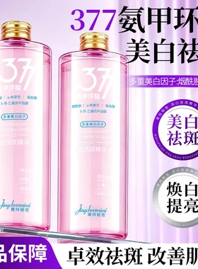 菁纯秘密氨甲环酸377淡斑精华液