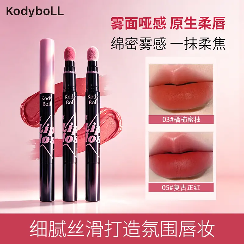KodyboLL星辰柔纱唇霜丝滑哑光