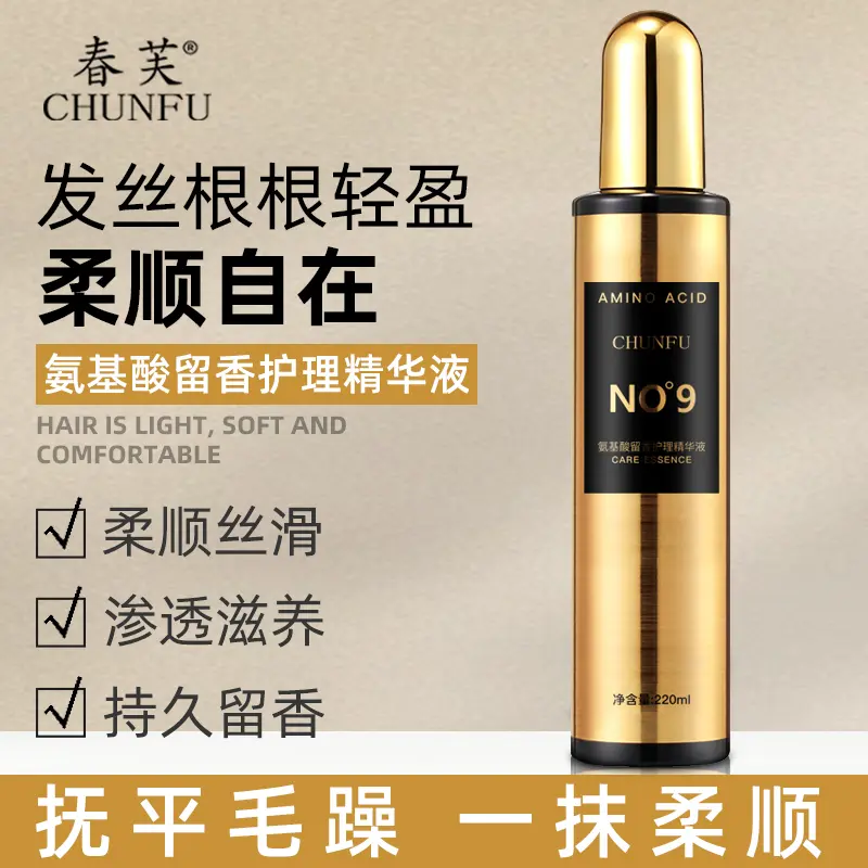 春芙氨基酸留香头发护理精华液