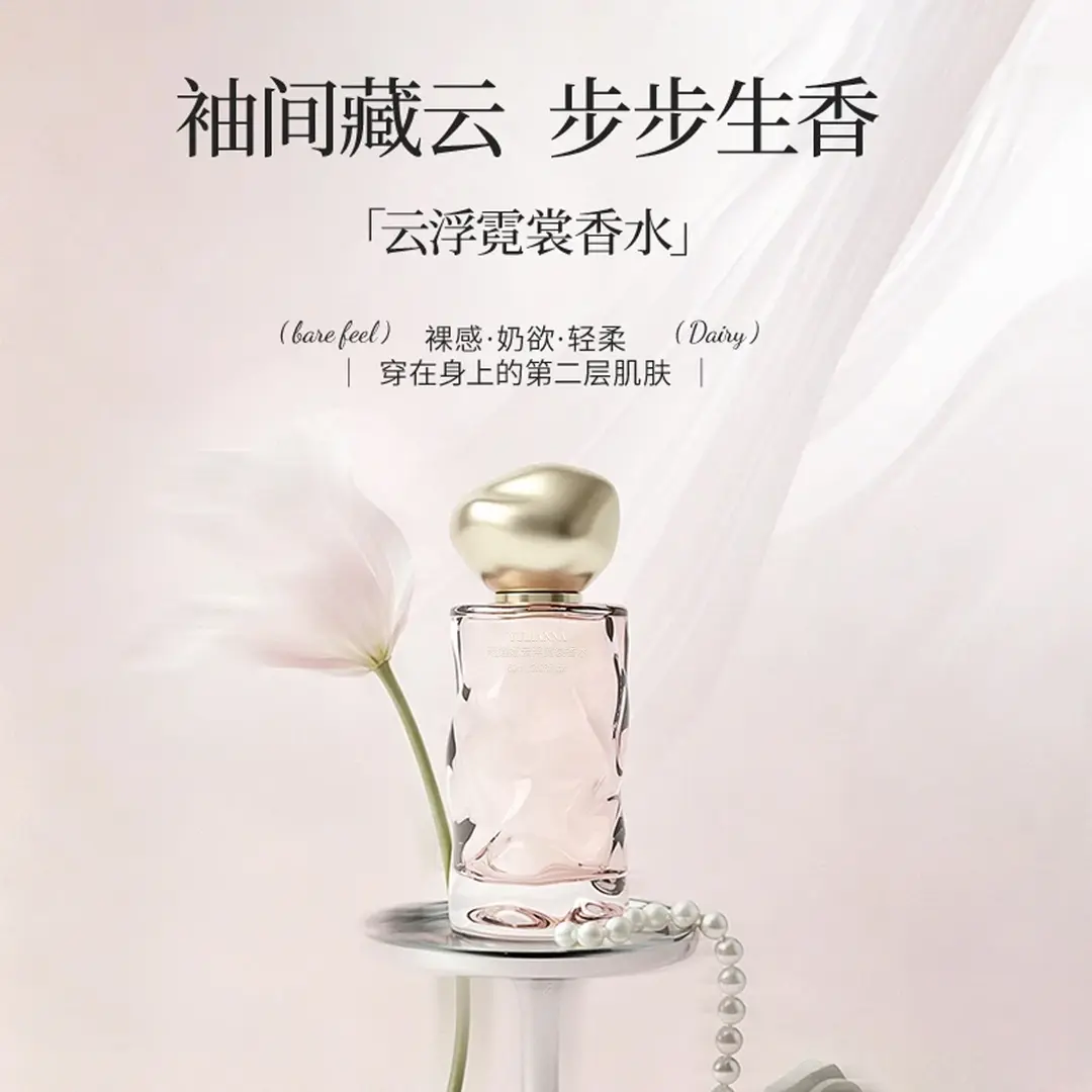雨莲娜云浮霓裳香水高级香味柔和