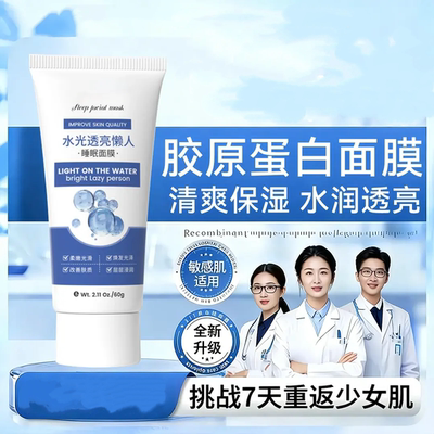 YIMIAOSI水光透亮懒人睡眠面膜蛋白膜胶原蛋白舒缓修护保湿护理膜