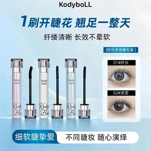 kodyboLL轻羽波浪睫毛膏自然纤长