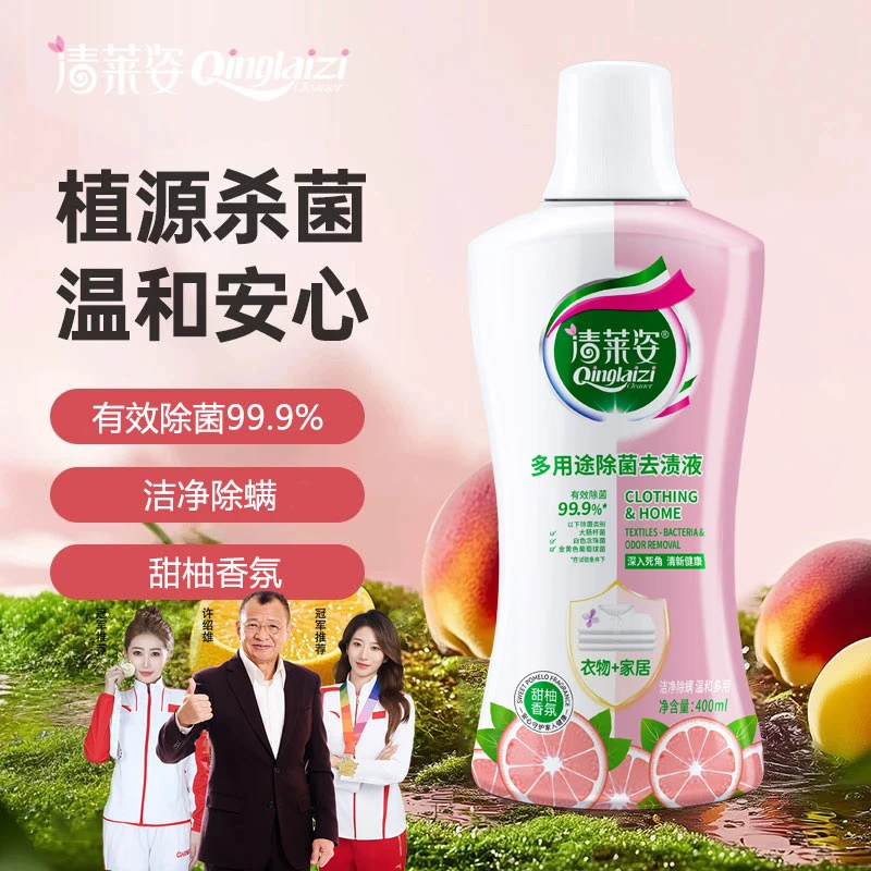 清莱姿多用途除菌去渍液衣物家居