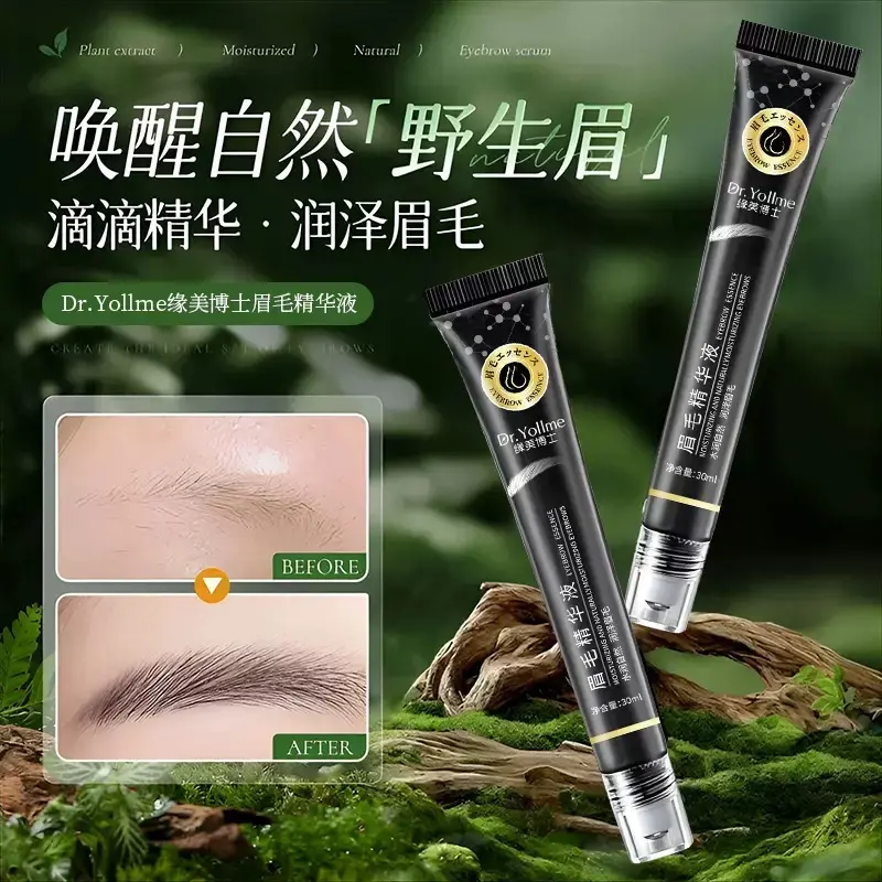 Dr.Yollme缘美博士眉毛精华液