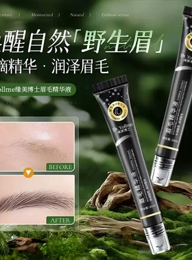 Dr.Yollme缘美博士眉毛精华液