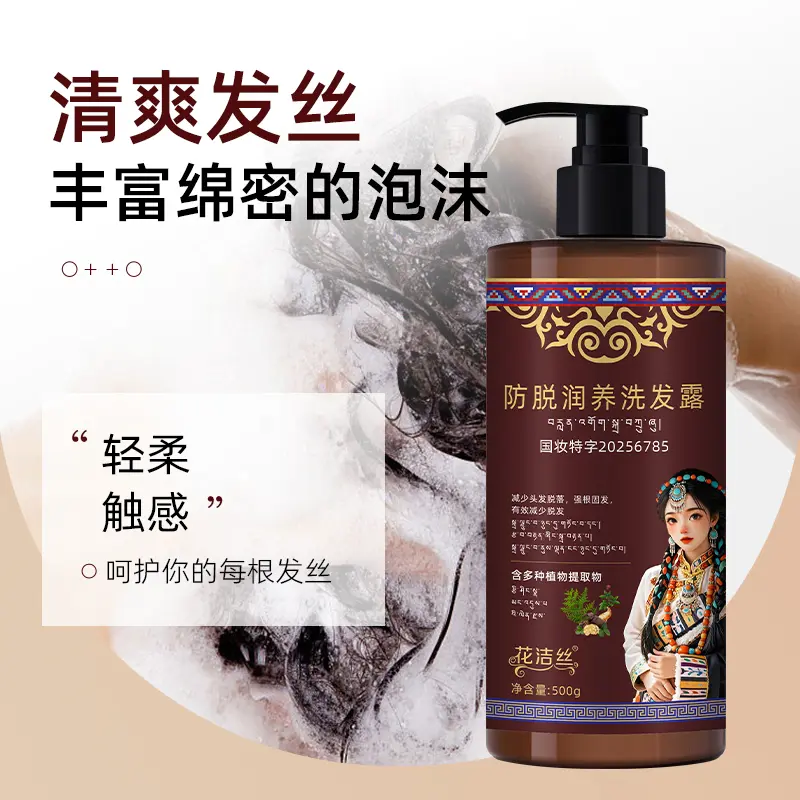 花洁丝防脱润养洗发露固发养发