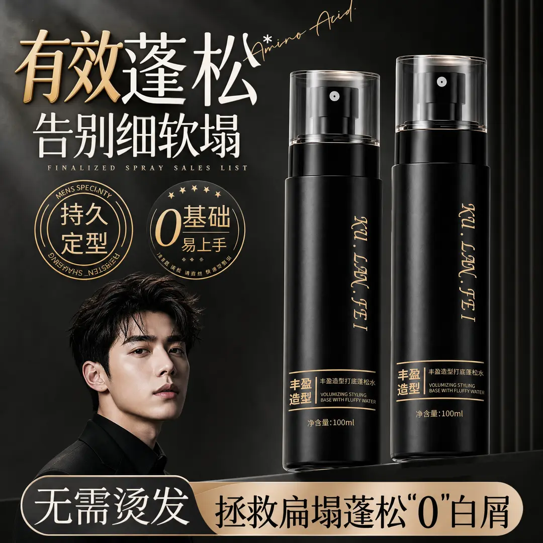 酷兰妃丰盈造型打底蓬松水轻盈