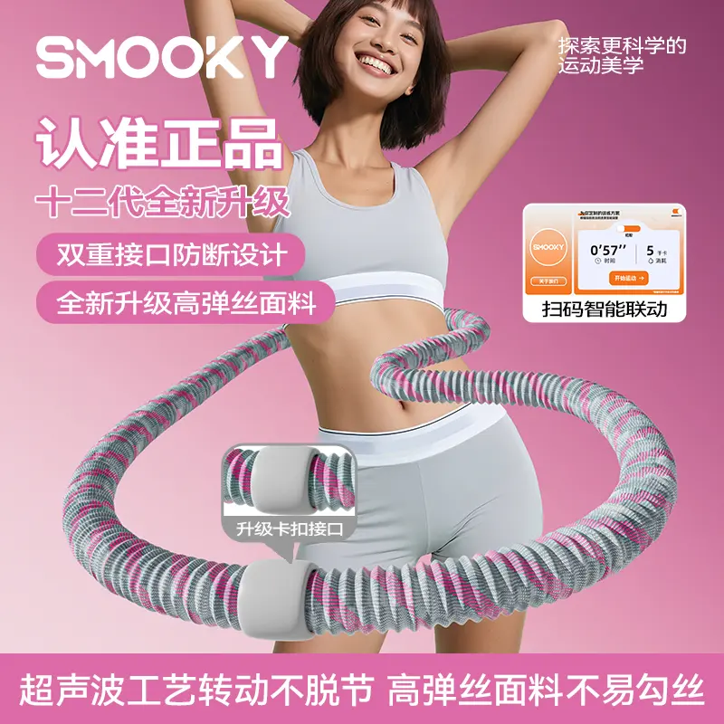 升级布套SMOOKY十二代静音卡扣加固软弹簧呼啦圈全包裹不伤衣涤纶