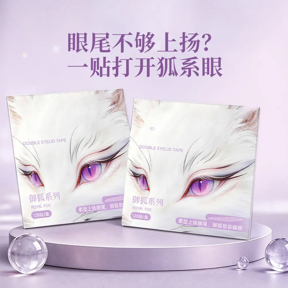 YTT御狐系列眼尾上扬双眼皮贴