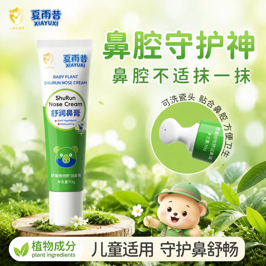 夏雨昔婴童植物舒润鼻膏舒润鼻子