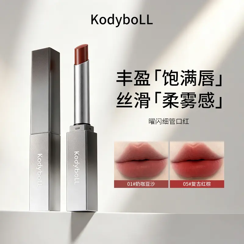 KodyboLL曜闪细管口红丝滑细腻