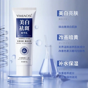 YIMIAOSI依缈丝美白祛斑精华乳