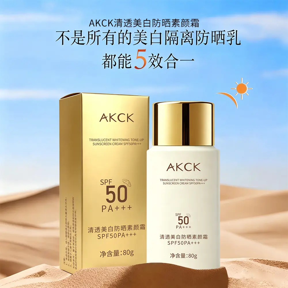 AKCK清透美白防晒素颜霜提亮补水