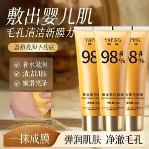 YAPING雅屏黄金撕拉面膜补水保湿提亮深层清洁紧致嫩肤温和不伤肤