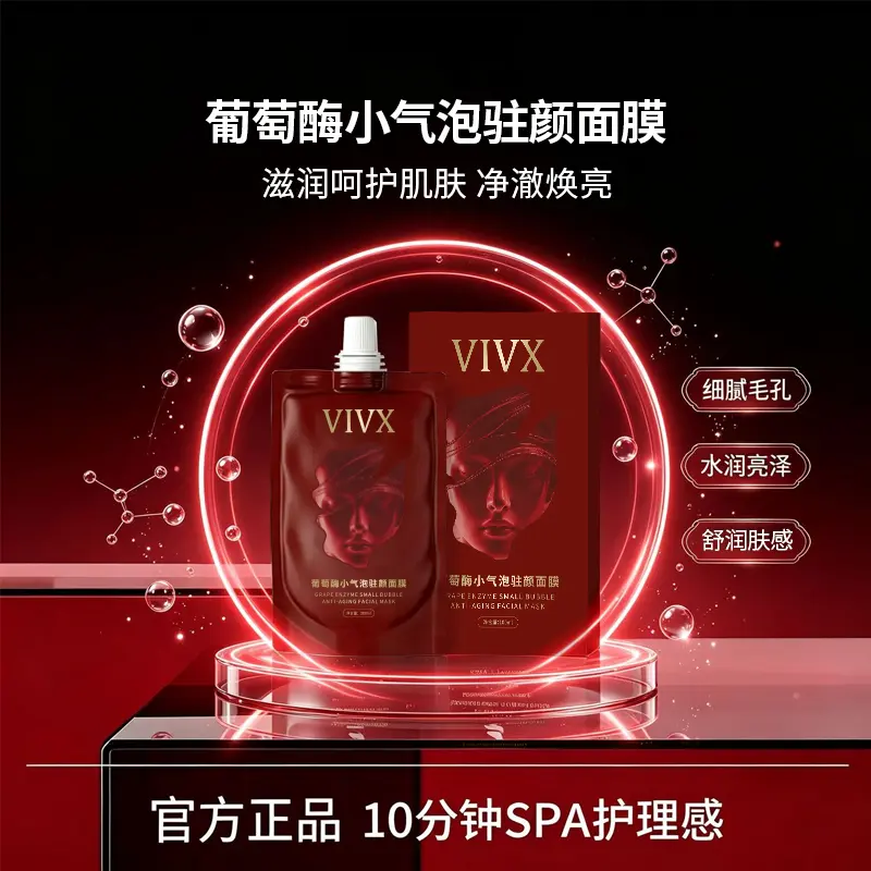 VIVX葡萄酶小气泡驻颜面膜不黏腻
