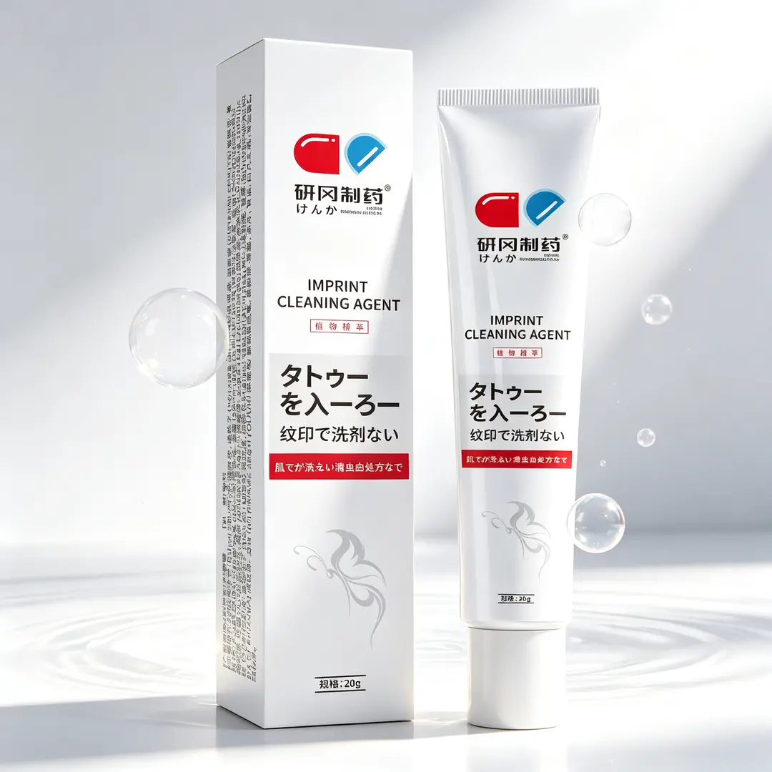 研冈制药淡纹印膏纹眉纹身褪色膏