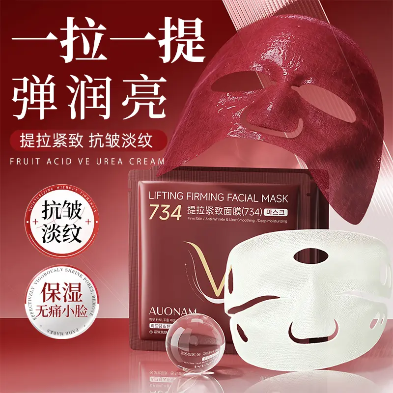 Auonam澳楠提拉紧致面膜734