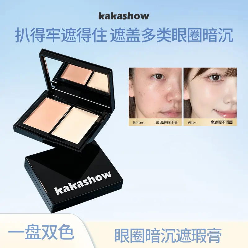 kakashow双色修颜遮瑕盘不脱妆