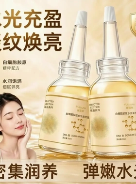雨莲娜白细胞胶原水光淡纹回春液