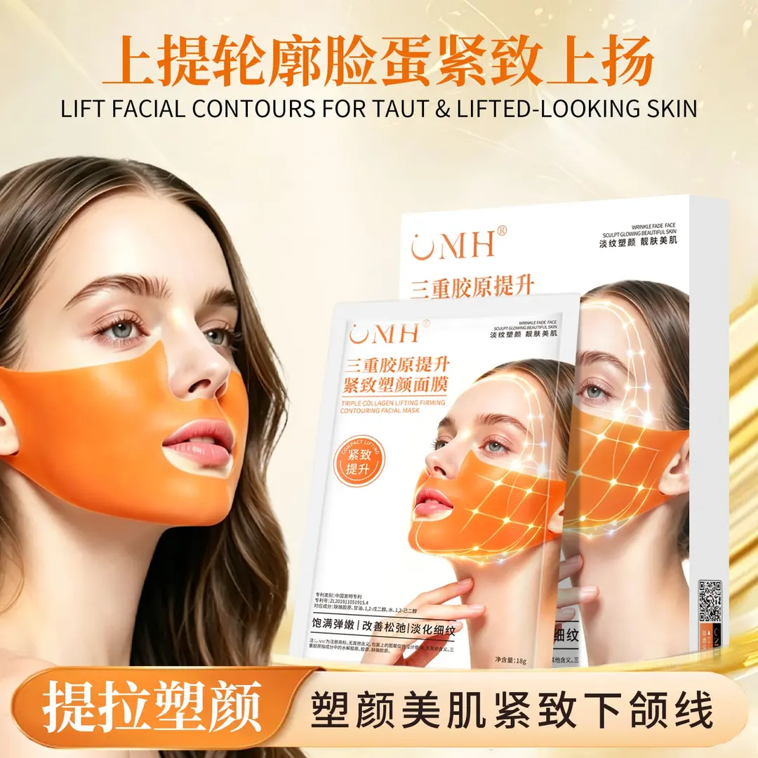 UMH三重胶原提升紧致塑颜面膜