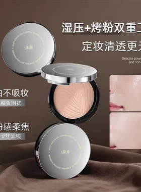 UBUB柔焦控油定妆粉饼持妆透气