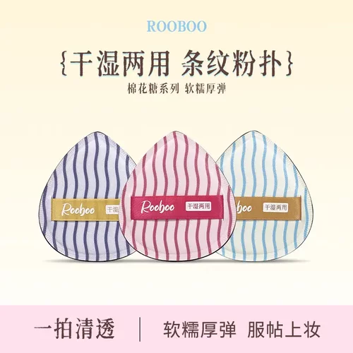 ROOBOO棉花糖系列条纹粉扑便携