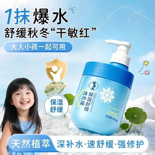 聪本鼠舒缓保湿冰沙霜冰凉清爽