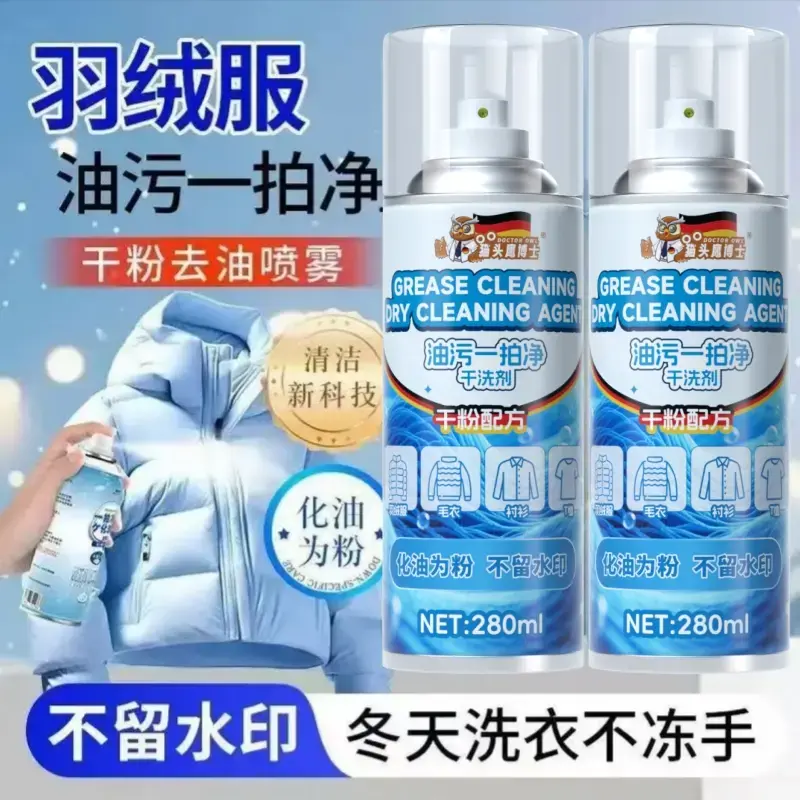 猫头鹰博士油污一拍净羽绒服干洗剂去油污剂强力免洗干洗剂浓缩型,洗护清洁剂/卫生巾/纸/香薰,干洗剂/衣物渗透清洁剂,淘宝优惠券,粉丝福利购,淘宝优惠卷