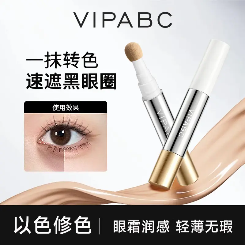 VIPABC快遮笔匀色遮瑕液遮盖斑点