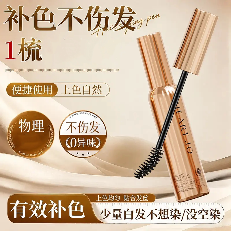 HEARTJO遮白发补色笔上色均匀