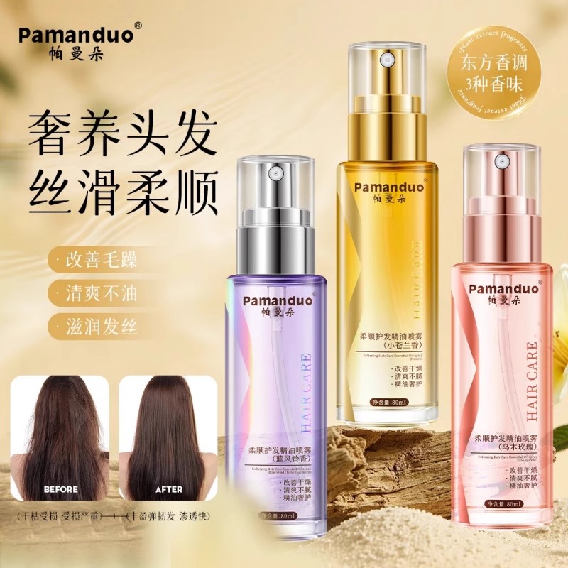 帕曼朵护发精油喷雾香氛柔顺焕亮