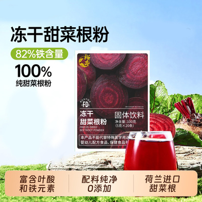 甜菜根粉有机叶酸膳食纤维代餐