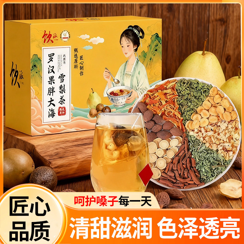 雪梨茶包润燥茶代用茶清甜滋润呵护嗓子花草茶盒装