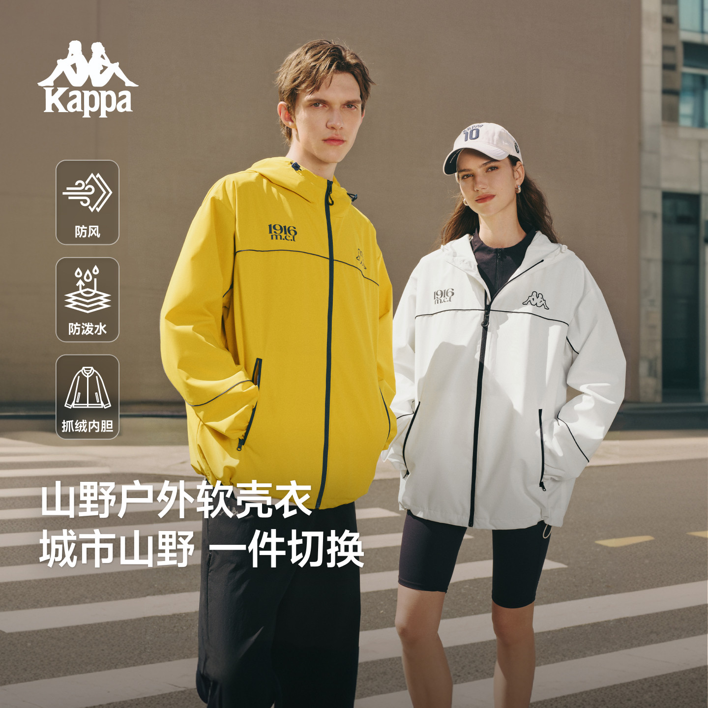 卡帕背靠背防风防泼水运动夹克