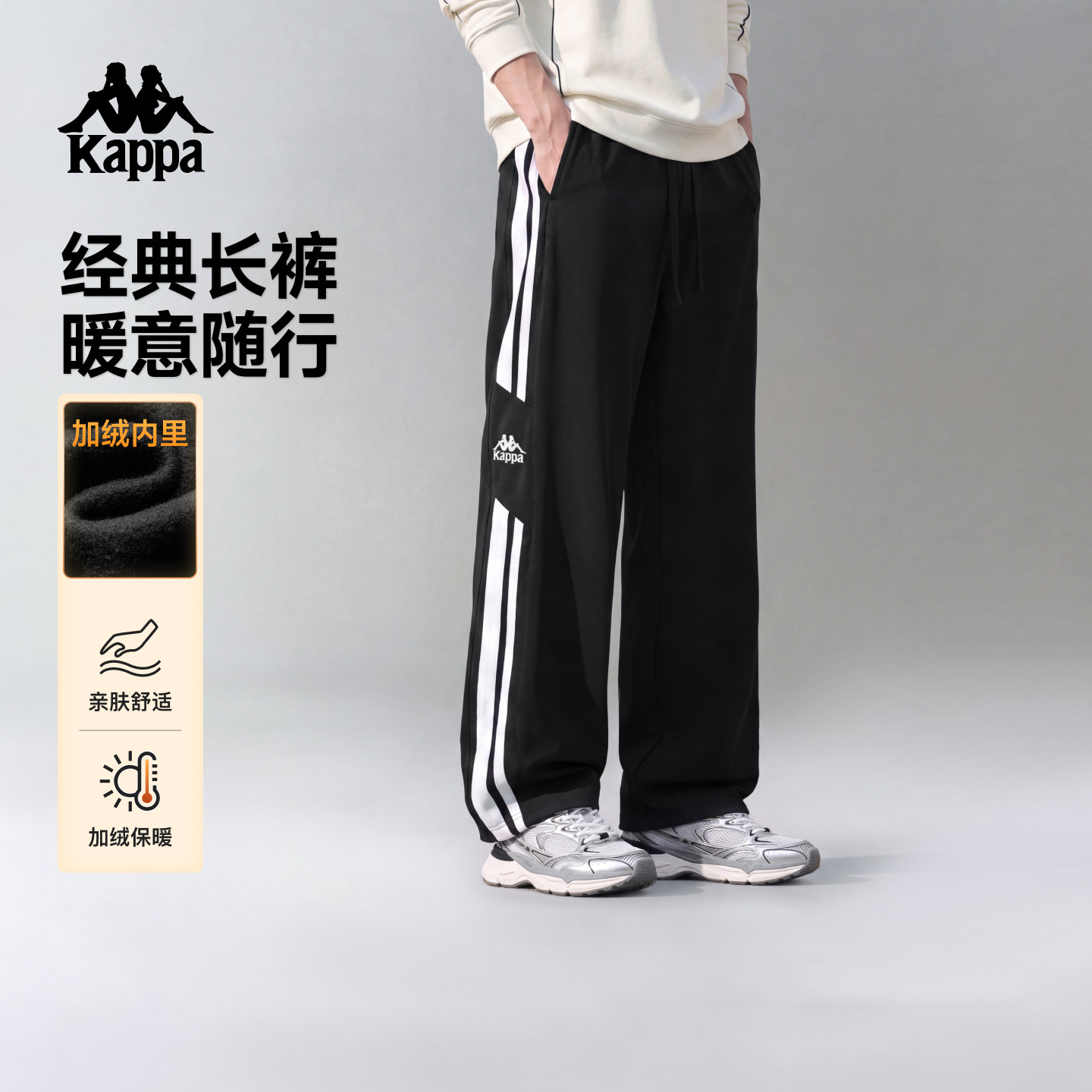 卡帕加绒保暖侧条纹运动长裤