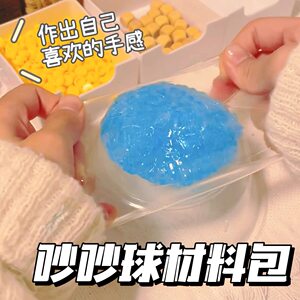 减压手作球材料包玩具捏捏填充物自制吵吵球解压捏捏手工球