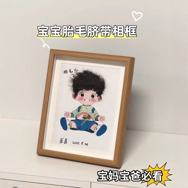 胎毛纪念品自制手工diy脐带胎毛相框新生婴儿纪念收藏创意摆台件