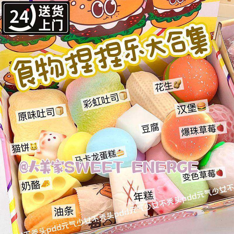 解压神器仿真食物捏捏乐食玩随心配吐司奶酪汉堡玩具包捏捏乐福袋