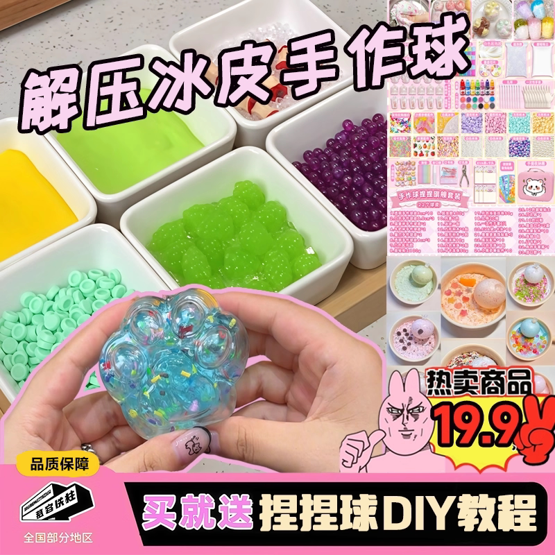 减压手作球diy材料包玩具捏捏填充物自制吵吵球2026新款