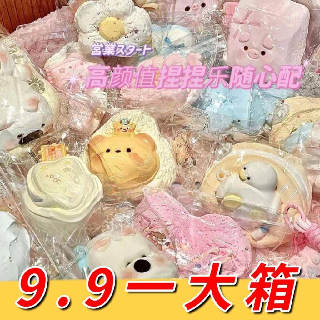 网红爆款高颜值捏捏乐随心配可爱慢回弹烂泥手感儿童减压解压玩具