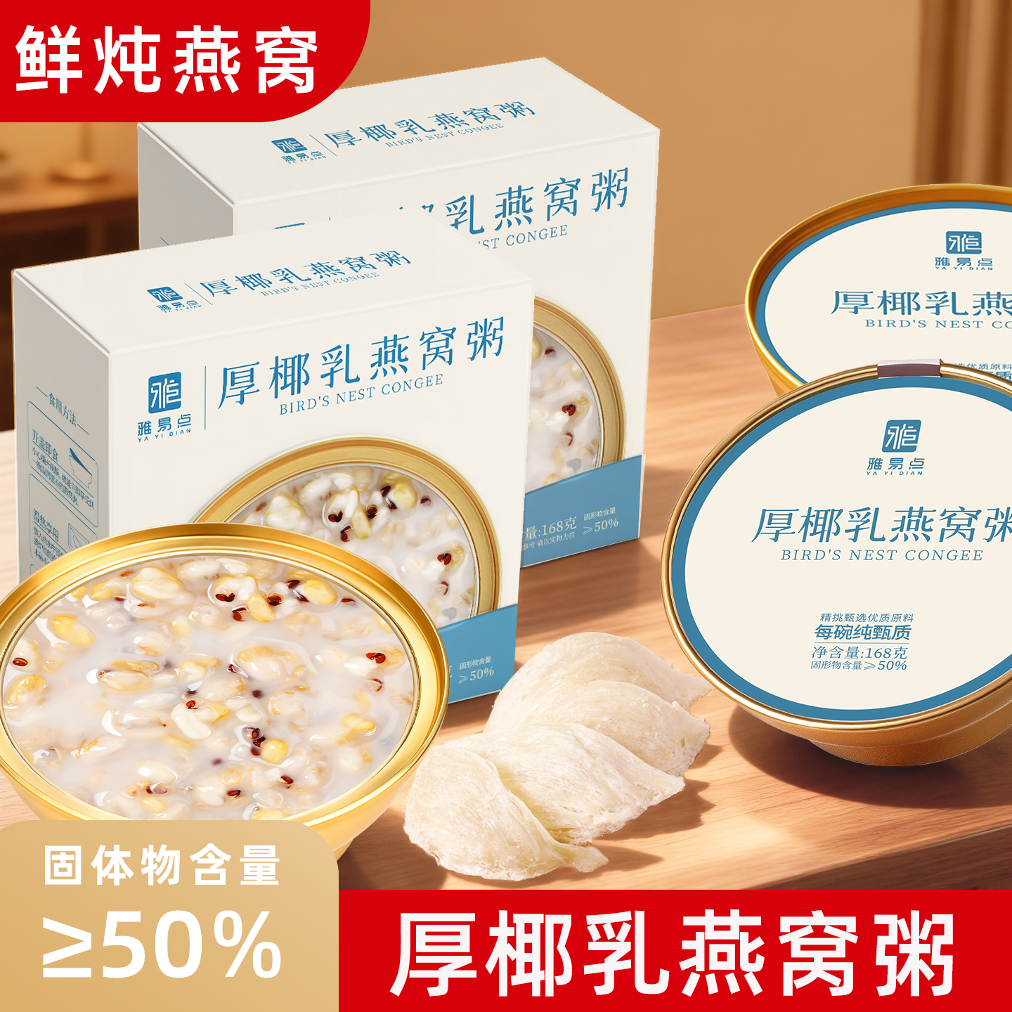 雅易点燕窝粥即食速食代餐厚椰乳营养饱腹孕妇代餐官方正品速食粥