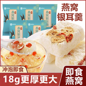 低脂燕窝银耳羹冲泡即食免煮下午茶甜品营养早餐代餐身材保持期