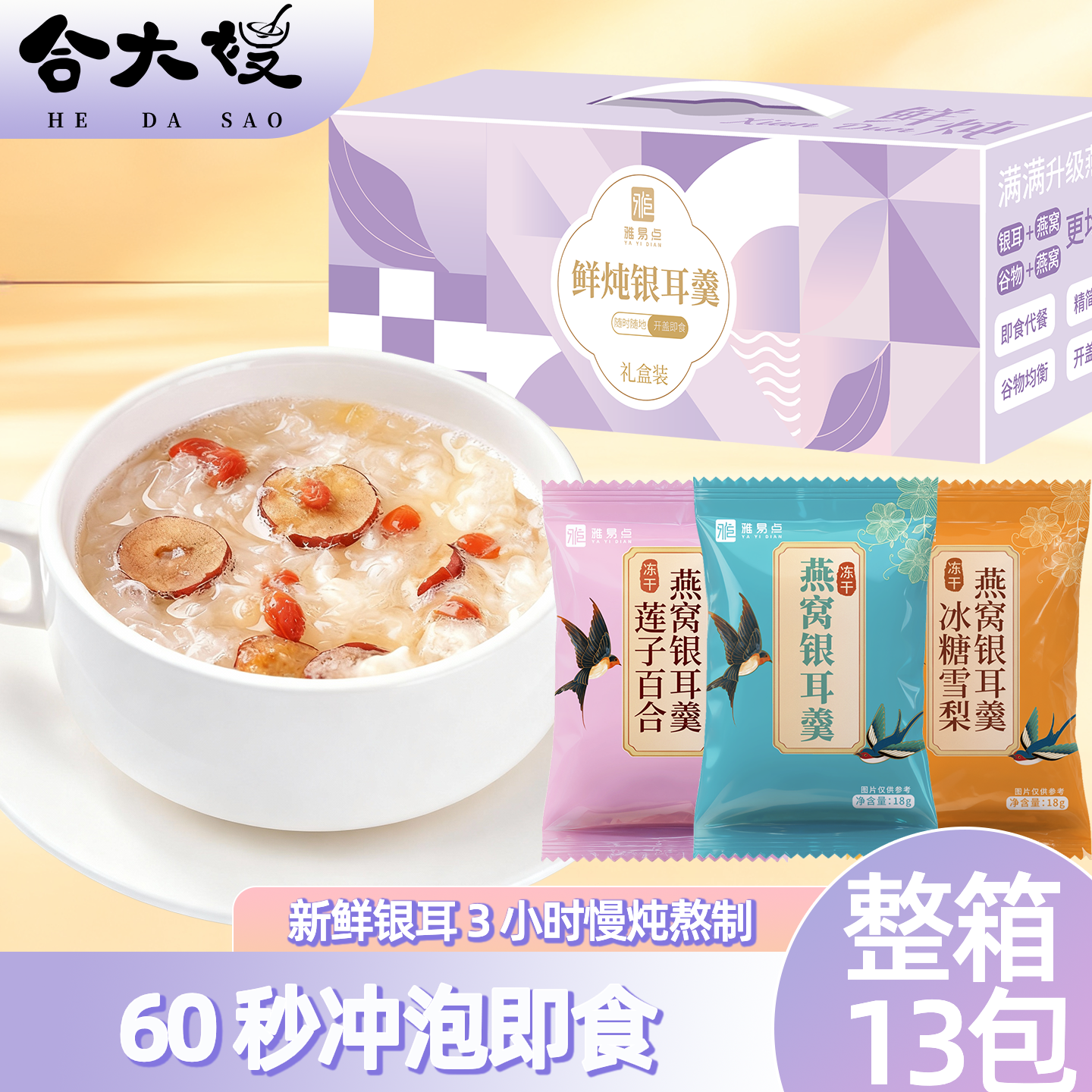 低脂下午茶送礼燕窝银耳羹18包装