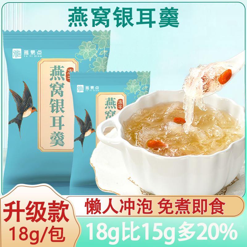 冻干银耳羹冲泡即食燕窝银耳早餐代餐速食免煮红枣枸杞雪梨旗舰店